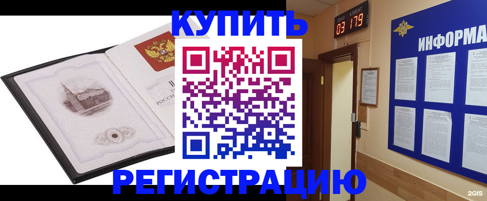 купить прописку в Суворове